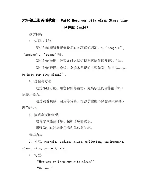 六年级上册英语教案-Unit6KeepourcitycleanStorytime｜译林版(三起)