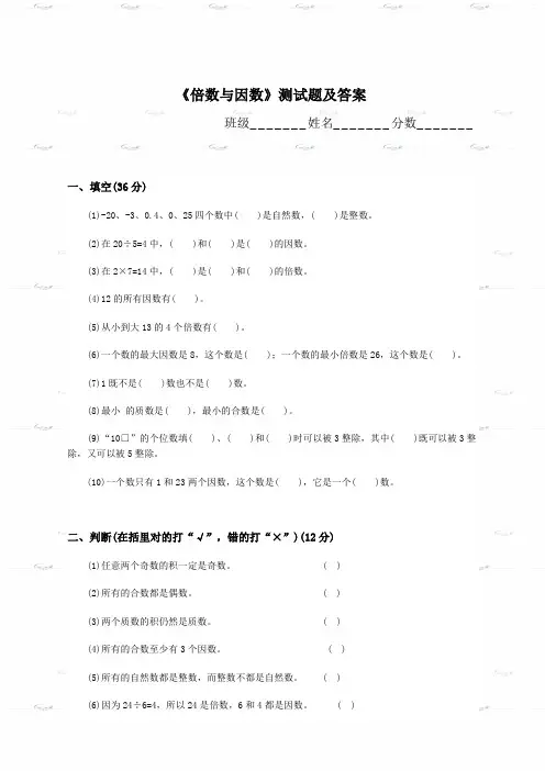 数学5下苏教版试卷 94份《倍数与因数》测试题及答案