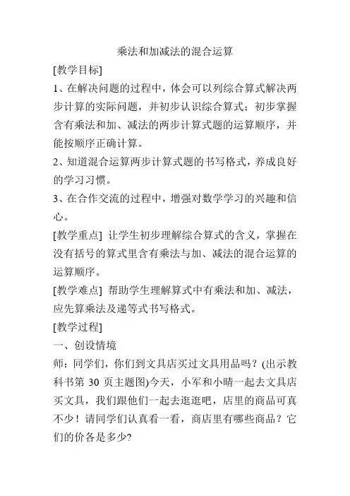 乘法和加减法的混合运算