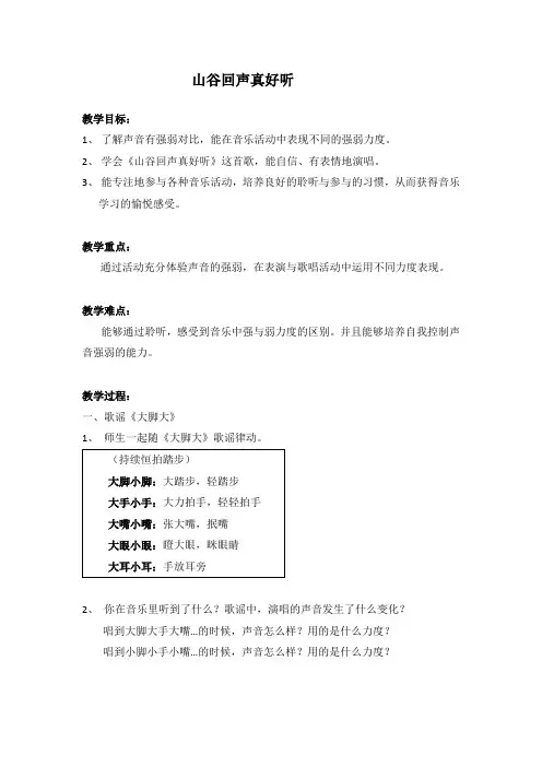一年级下册音乐教案- 第五课 山谷回声真好听｜湘艺版 