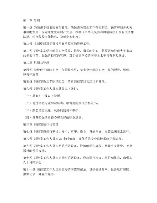 学校消控室管理制度
