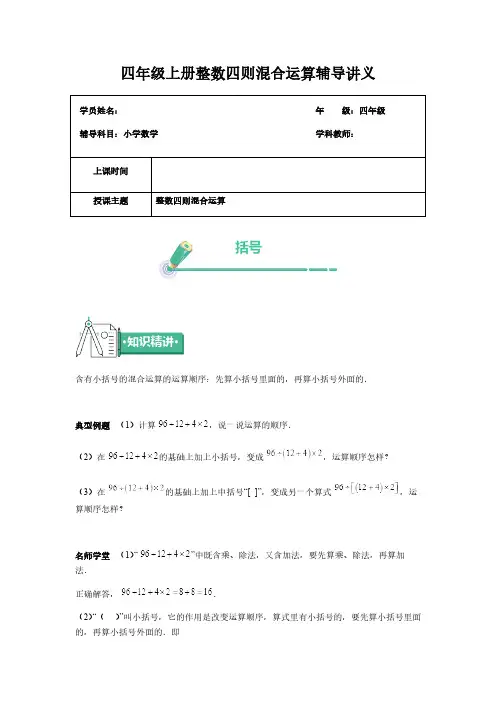 (苏教版)四年级上册数学讲义-第十六讲含有中括号的整数混合计算(含答案)