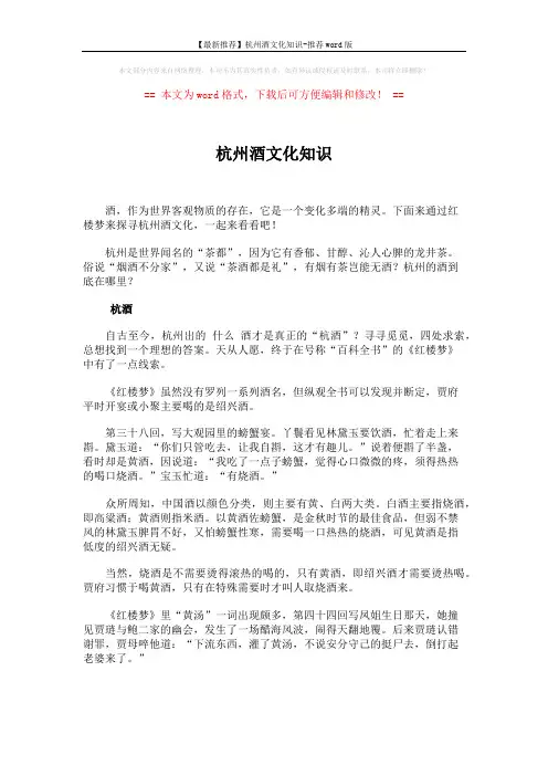 【最新推荐】杭州酒文化知识-推荐word版 (3页)