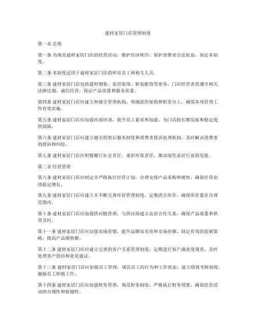建材家居门店管理制度