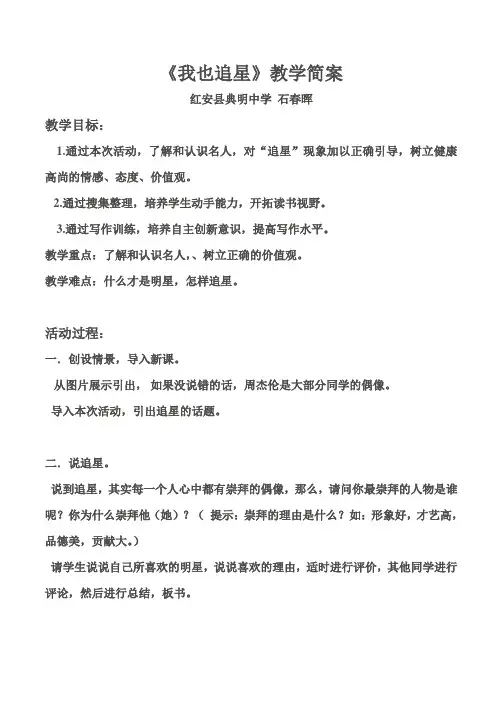 我也追星教学简案