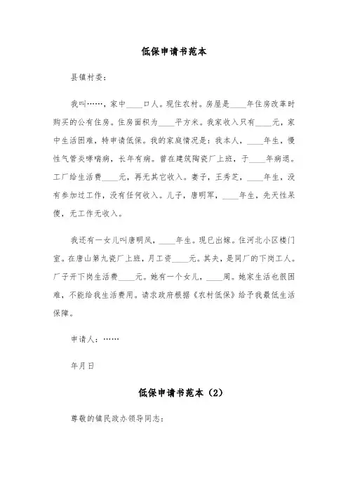 低保申请书范本(6篇)