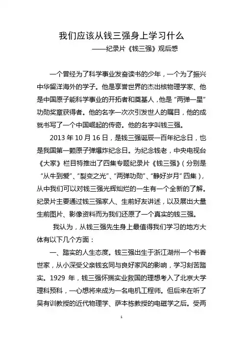 《钱三强》观后感