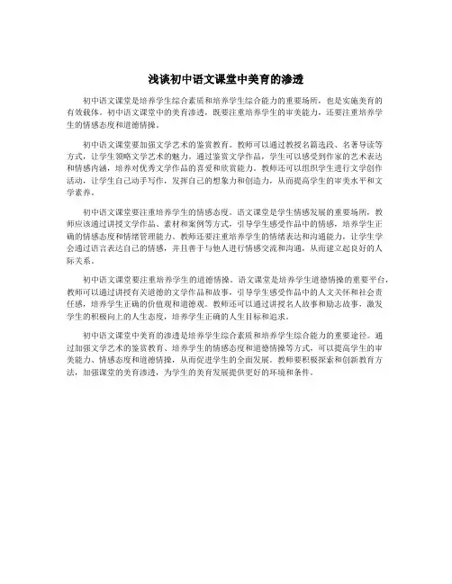 浅谈初中语文课堂中美育的渗透