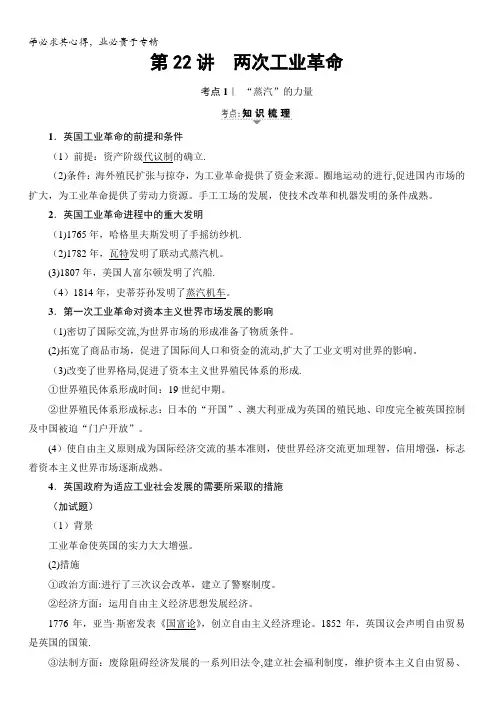 浙江省2018高考历史大一轮(选考)复习(检测)专题10第22讲 两次工业革命含答案