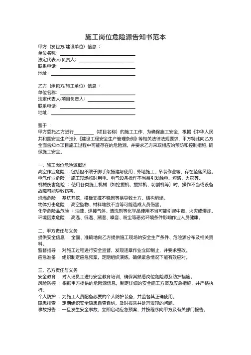 施工岗位危险源告知书范本