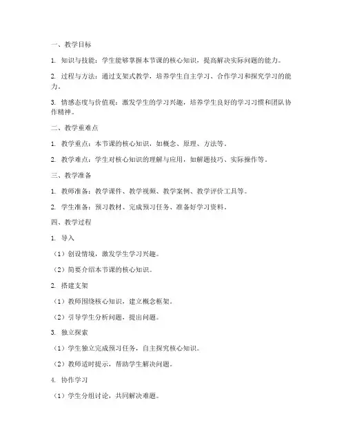 支架式教学的教案设计模板