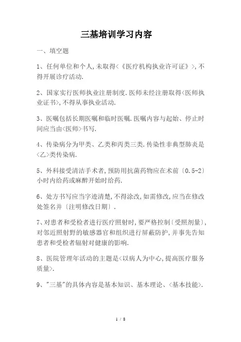 三基培训学习内容