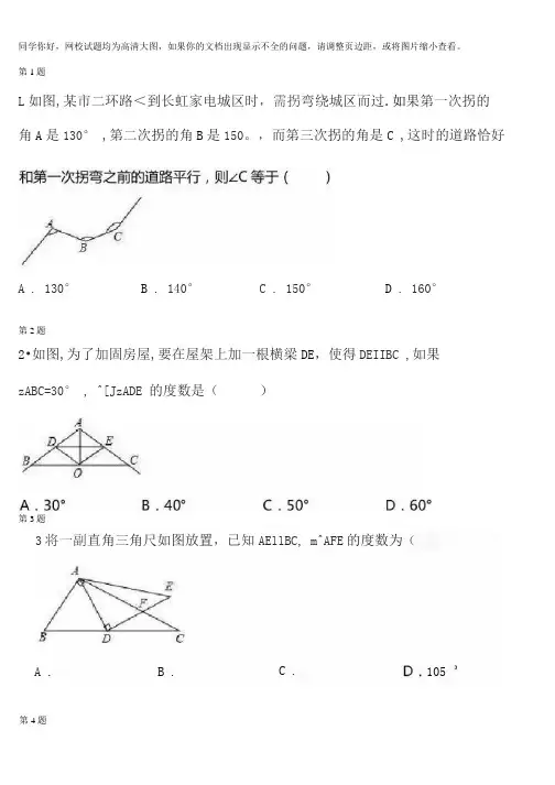 相交线与平行线拔高(2)-北师版初一数学下册练习题