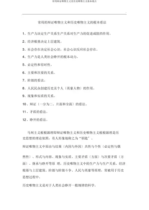 常用辩证唯物主义及历史唯物主义基本观点