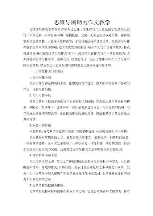 小学作文教学专题讲座《思维导图助力作文教学》
