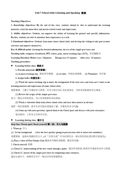 初中英语七年级Unit 7 School clubs Listening and Speaking 教案