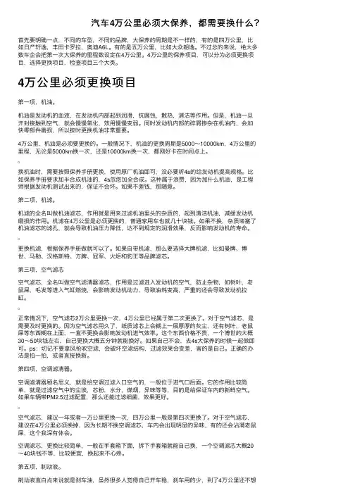 汽车4万公里必须大保养，都需要换什么？