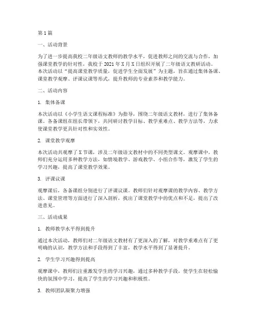 二年级语文教研活动小结(3篇)