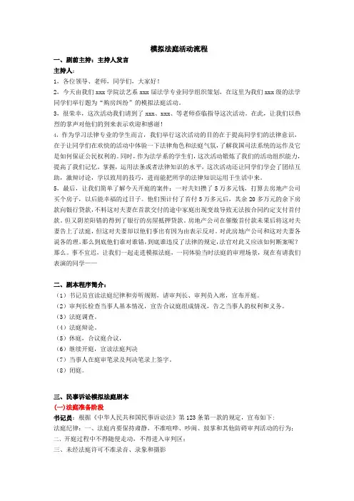 模拟法庭活动流程