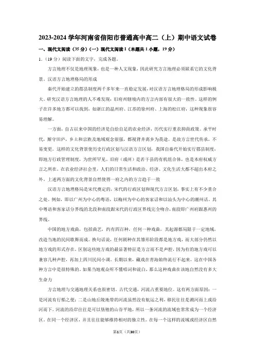 2023-2024学年河南省信阳市普通高中高二(上)期中语文试卷