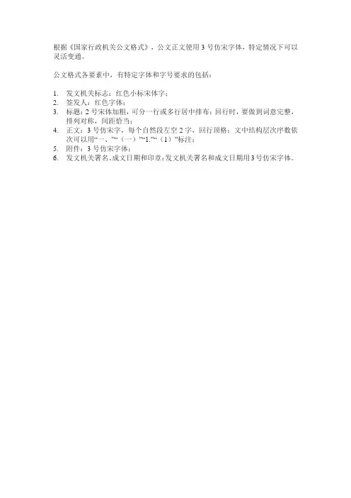 公文内容字体和字号要求