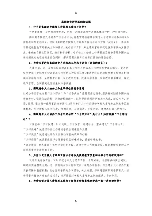 [教育学]高校评估基础知识