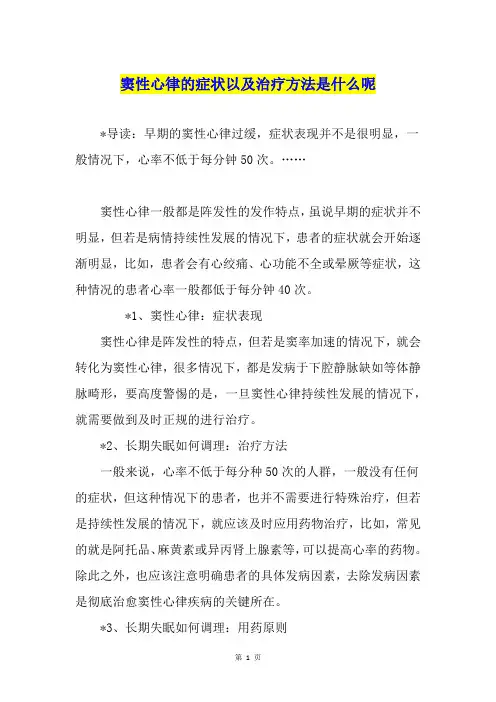 窦性心律的症状以及治疗方法是什么呢