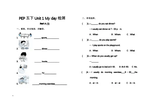 Unit1 My day (单元测试)人教PEP版英语五年级下册