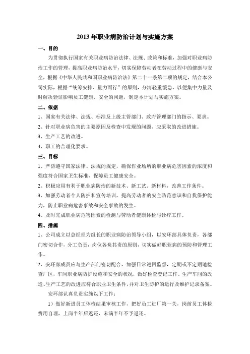 2013年职业病防治计划与实施方案