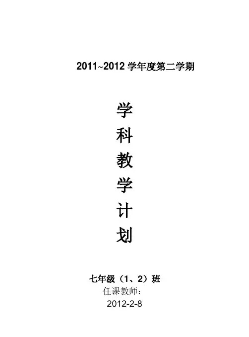 七年级(下)数学(北师大版)教学工作计划