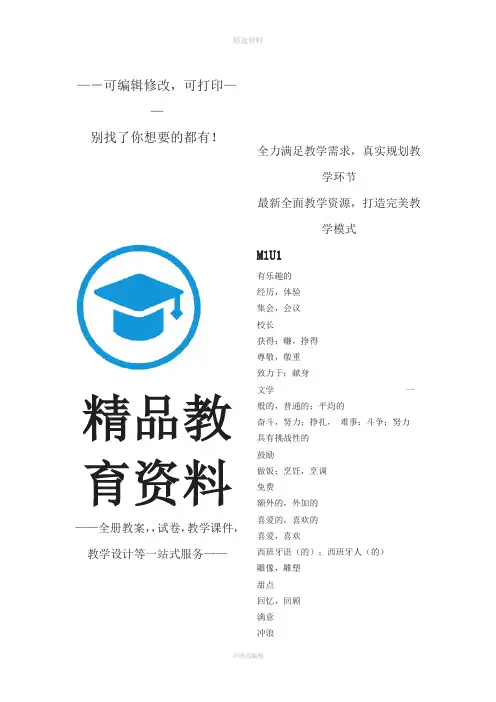 牛津译林版高中英语必修单词默写版