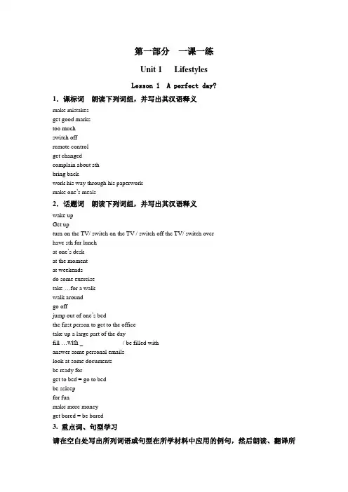 北师大版高中英语必修一Unit1Lifestyles(课外练习)