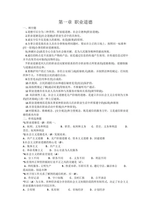 通信网络管理员题库-第一章 职业道德
