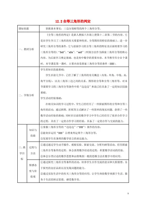 新人教版 数学 八年级上册 第十二章 全等三角形 12.2全等三角形的判定sss同课异构教案