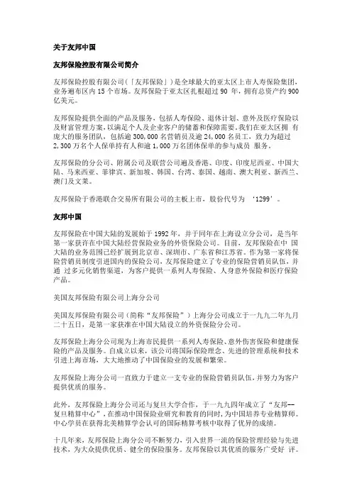 友邦简介