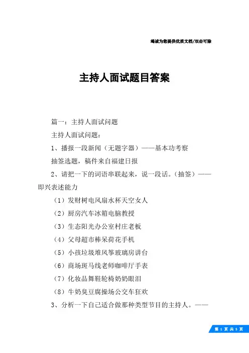主持人面试题目答案