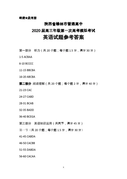 2020届陕西省榆林市高三第一次高考模拟测试英语答案