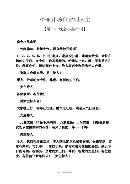 小品开场白台词大全