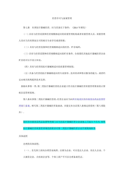 二级医疗器械经营资质