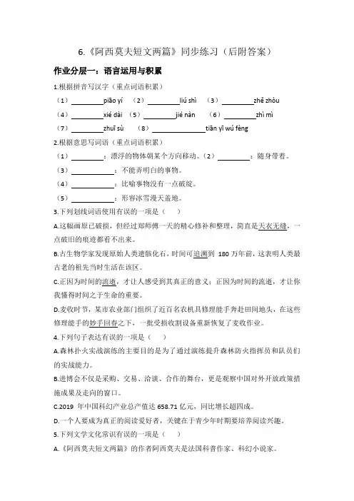 第6课《阿西莫夫短文两篇》同步练习2022-2023学年部编版语文八年级下册
