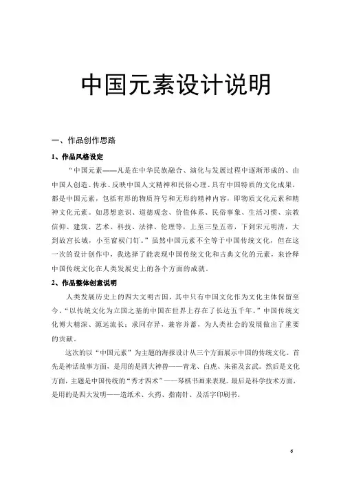 中国元素设计说明