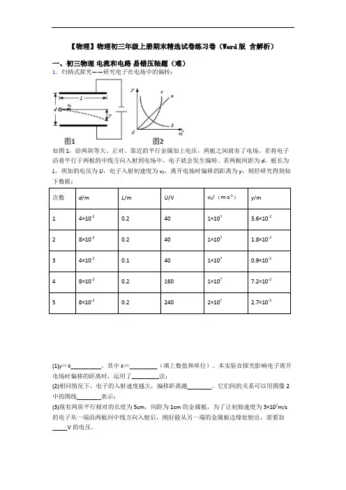【物理】物理初三年级上册期末精选试卷练习卷(Word版 含解析)
