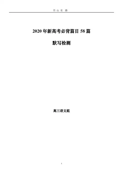 高考背诵篇目理解性默写及答案.pptx