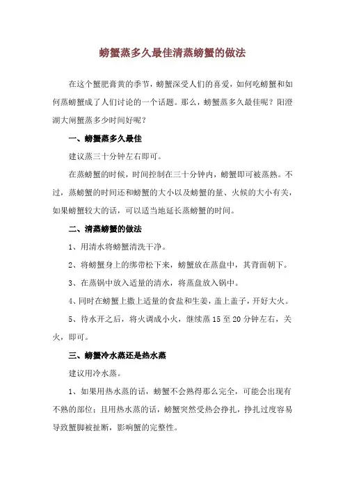 螃蟹蒸多久最佳 清蒸螃蟹的做法