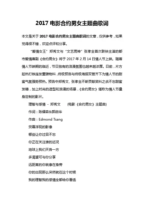 2017电影合约男女主题曲歌词