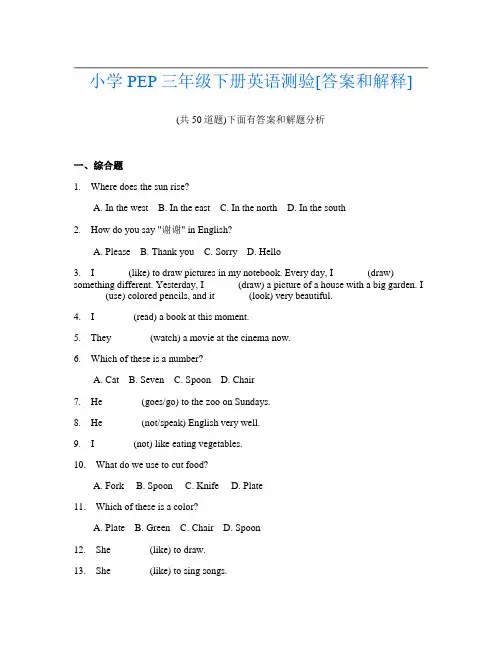 小学PEP三年级下册英语测验[答案和解释]
