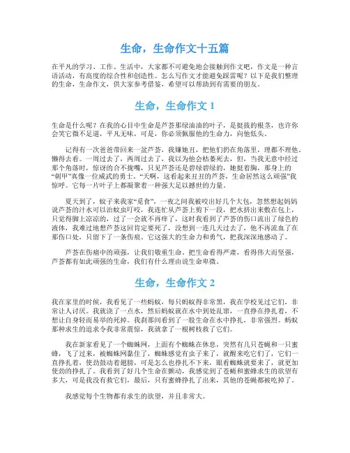 生命,生命作文十五篇