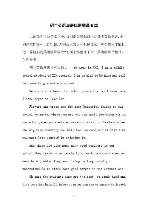 初二英语演讲稿带翻译6篇