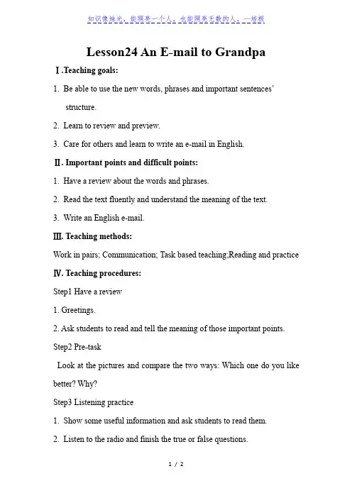 冀教版英语八年级下册Unit 4：Lesson 24 An Email to Grandpa. 教案