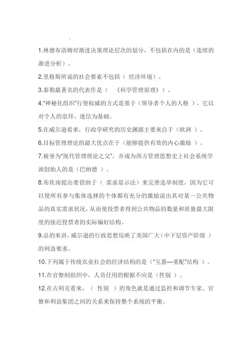 西方行政学说的形考任务三